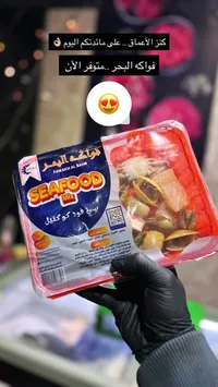 مزيج فواكه البحر - فواكه البحر