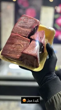 كبدة عجل طازة