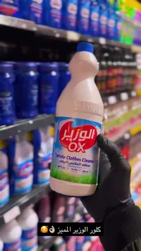 أوكس - منظف الملابس البيضاء