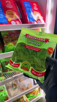 ملوخية مجمدة - جرينتانا