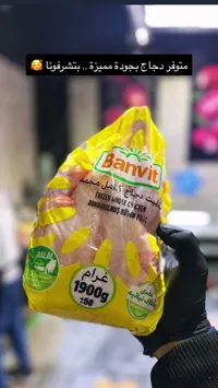 دجاجة مجمدة كاملة - بنفت