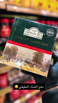 شاي الإفطار - أحمد تي لندن