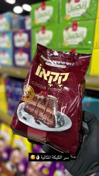كاكو بودرة - إنتي