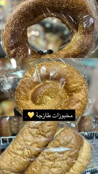 مخبوزات طازجة - بيجل بالسمسم