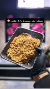 سينيشل مكس بقسماط مع كورنفلكس