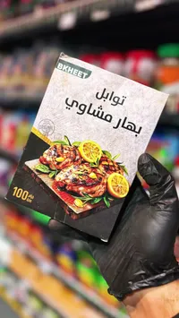 توابل بهارات شاورمي - بخيت