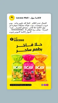 حلوى بوني فروت - لاكاسا مول