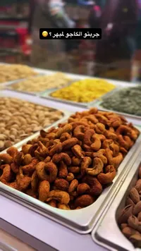 كاجو مبهّر