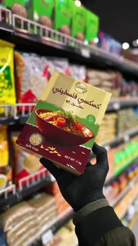 كسكسي فلسطيني مفتول - الفاخر