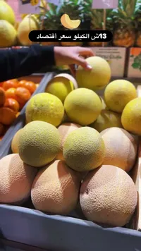 شمام طازج - سوق غزة