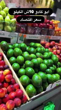 أفوكادو طازج - سوق غزة