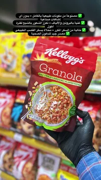 جرانولا بالشوكولاتة البيضاء والفستق الحلبي - كيلوجز (Kellogg's)