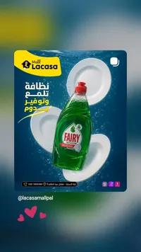 سائل جلي مركز - فيري (Fairy)