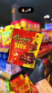 شوكولاتة بارك بقطع ريسيز - ريسيز (Reese's) - سوق غزة