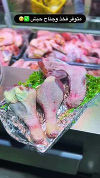 فخذ وجناح حبش طازج