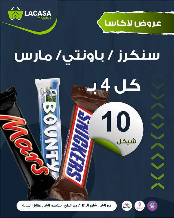تشكيلة شوكولاتة سنكرز وباونتي ومارس (Mars, Bounty, Snickers) - مواد غذائية وبقالة - سوق غزة
