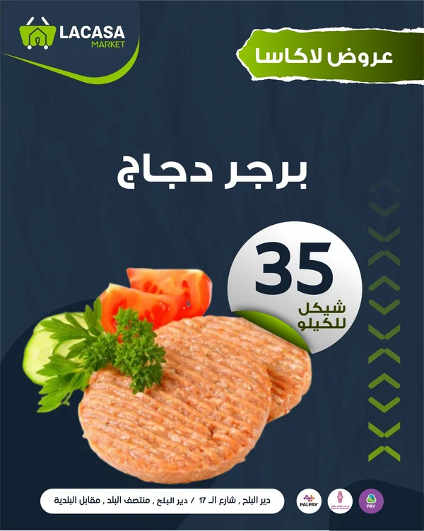 برجر دجاج طازج - مواد غذائية وبقالة - سوق غزة