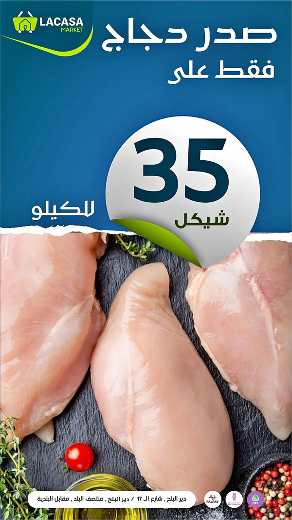 صدر دجاج طازج - لاكاسا ماركت (Lacasa Market) - مواد غذائية وبقالة - سوق غزة