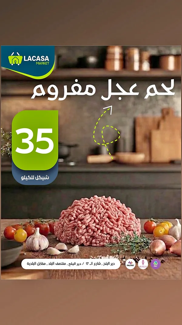 لحم عجل مفروم - لاكاسا ماركت (Lacasa Market) - مواد غذائية وبقالة - سوق غزة