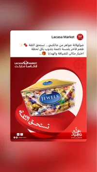 جويلز شوكولاته - كادبوري