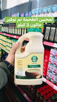 طحينة أركان - Arkan Tahini