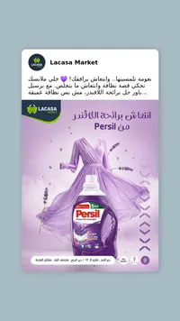 بيرسيل باور جل لافندر - Persil Power Gel Lavender
