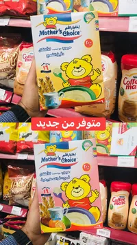 حبوب للأطفال بدقيق القمح والحليب - ماذرز تشويس (Mother's Choice)