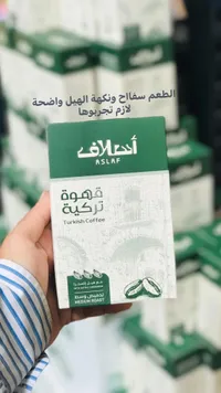 قهوة تركية مع هيل إكسترا - أسلاف (Aslaf)