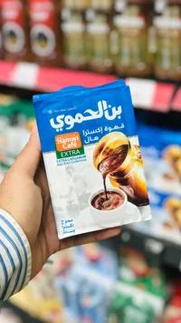 قهوة إكسترا بالهيل - بن الحموي (Hamwi Cafe)