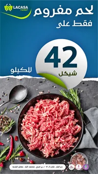 لحم مفروم طازج - لاكاسا ماركت (Lacasa Market) - سوق غزة