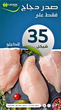 صدر دجاج طازج - لاكاسا ماركت (Lacasa Market) - سوق غزة