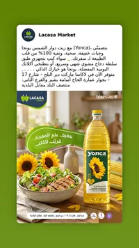 زيت دوار الشمس - يونجا (Yonca)