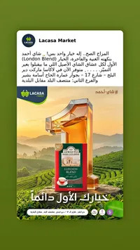 شاي لندن بليند - أحمد تي (Ahmad Tea)