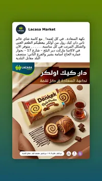 كيك رول بالشوكولاتة - أولكر (Ulker)