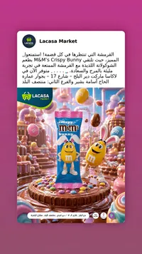 شوكولاتة كرسبي باني - إم آند إمز (M&M's)