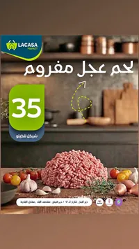 لحم عجل مفروم - لاكاسا ماركت (Lacasa Market) - سوق غزة