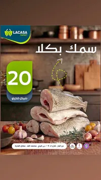 سمك بكلا - لاكاسا ماركت (Lacasa Market) - سوق غزة