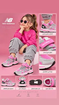 حذاء رياضي للأطفال - New Balance