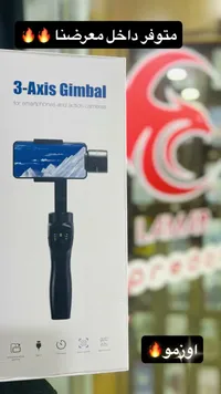 جيمبال ثلاثي المحاور - 3-Axis Gimbal