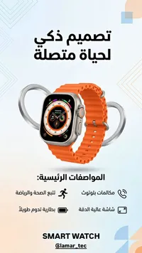 ساعة ذكية (Smart Watch)