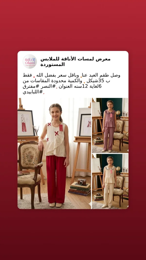 طقم ملابس عيد للبنات - لمسات الأناقة - ملابس أطفال - سوق غزة