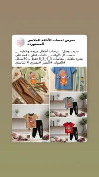 تشكيلة ملابس أطفال بورن - أوسيتا