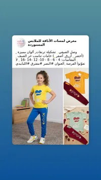 تشكيلة ملابس أطفال أوسيول - بلايز وبنطلون