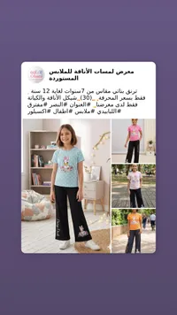 طقم ترنق بناتي بطبعة ديزي داك - لمسات الأناقة - سوق غزة