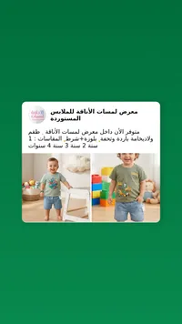 طقم ملابس ولادي صيفي - لمسات الأناقة