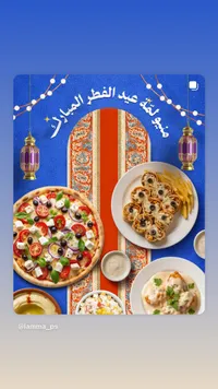 وجبات عيد الفطر المبارك - لمه