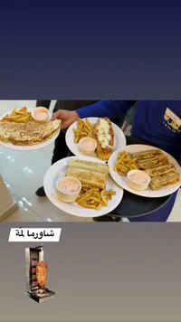 شاورما لذة - تشكيلة وجبات غربية