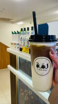 مشروب قهوة مثلجة - لمة (Lamma)