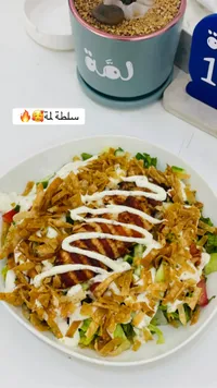 سلطة لمة بالدجاج المشوي