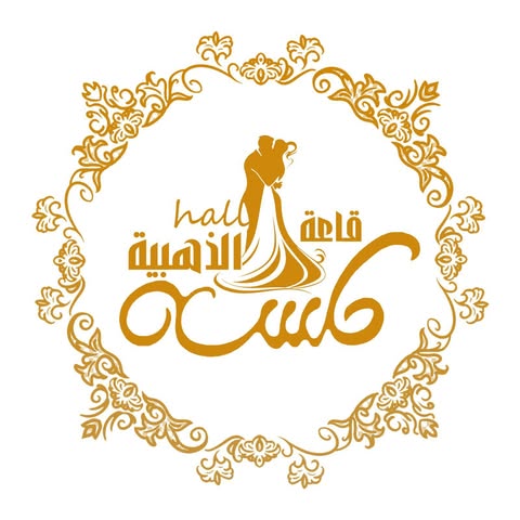 شعار قاعة لمسه الذهبية -Lamsa hall